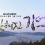 네트워크 특선다큐 국립소록도병원 개원 100년 잊혀진 기억 스틸컷