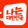 광복70년 국민대합창 나는 대한민국 스틸컷