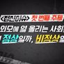 정신 이슈 스틸컷
