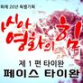 부산국제영화제 20년 기획 아시아 영화의 힘 스틸컷
