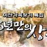 이산가족찾기 특집 65년만의 상봉 스틸컷