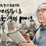 광복70년 특별기획 세계석학이 본 대한민국 경제100년 스틸컷