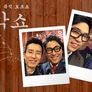 설 특집 음악쇼 스틸컷
