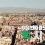 뮤직뱅크 인 멕시코 스틸컷