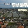 후쿠시마에 산다는 것은 스틸컷