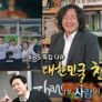 특집 대한민국, 창의의 힘 스틸컷