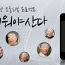 설 특집 배워야 산다 스틸컷