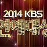 2014 KBS 연예대상 스틸컷