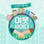이웃사이다 스틸컷