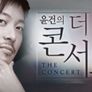 문화빅뱅 더 콘서트 스틸컷