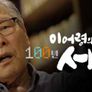 이어령의 백년 서재 스틸컷
