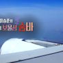 수상한 휴가 스틸컷