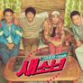 구라차차 타임슬립 새소년 스틸컷