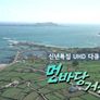 먼바당 거믄땅 스틸컷