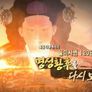 을미사변 120년, 명성황후를 다시 보다 스틸컷