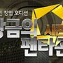 황금의 펜타곤 시즌2 스틸컷