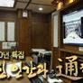 통신 130년 특집 통신, 인간과 통하다 스틸컷