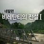 MBC 특별기획 2012 코이카의 꿈 스틸컷