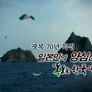 광복70년 특집 일본인의 양심선언 독도는 한국땅이다 스틸컷