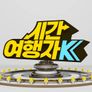 광복70년 특별기획 시간여행자 K 스틸컷
