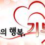 나눔의 행복 기부 스틸컷