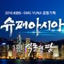 KBS 특별기획 슈퍼아시아 6부작 스틸컷