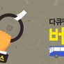 버스 스틸컷