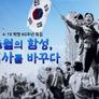 4.19혁명 60주년 특집 4.19 세대의 증언 4월의 함성 역사를 바꾸다 스틸컷