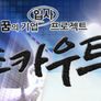 스카우트 스틸컷