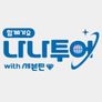 나나투어 with 세븐틴 스틸컷