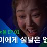 소셜스토리 - 취준의 눈물 스틸컷