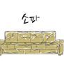 소파 스틸컷