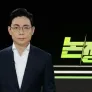 특집 논/쟁 스틸컷