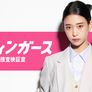 스팅어스 경시청 함정 수사 검증실 스틸컷