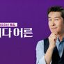 어쩌다 어른 10주년 스틸컷