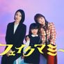 페이크 마미 스틸컷