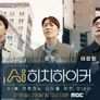 AI히치하이커 스틸컷