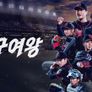야구여왕 스틸컷