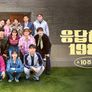 응답하라 1988 10주년 스틸컷