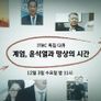 JTBC 특집 다큐 계엄, 윤석열과 망상의 시간 스틸컷