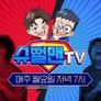 슈뻘맨TV 스틸컷