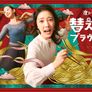 대역 부라보! 스틸컷