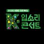 성탄특집 K-입소리 콘서트 스틸컷