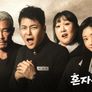 혼자는 못 해 스틸컷