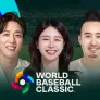 2026 월드 베이스볼 클래식 팬덤중계 스틸컷
