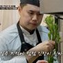 언더커버 셰프 스틸컷