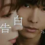 고백 -25년째의 비밀- 스틸컷