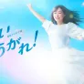 날아올라라! 스틸컷