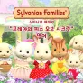 실바니안 패밀리 : 프레야의 피스 오브 시크릿 (영어) 스틸컷