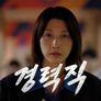 신인감독 김연경 2 스틸컷